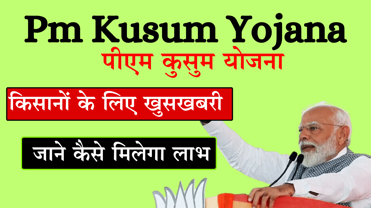 Pm Kusum Yojana Solar Pump