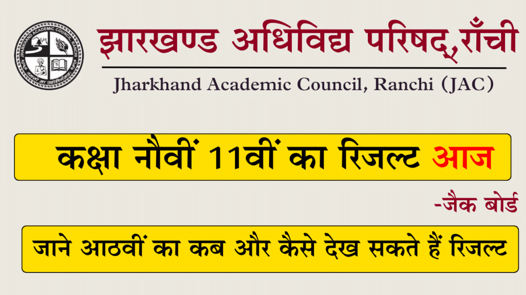JAC 8th 9th Result 2024