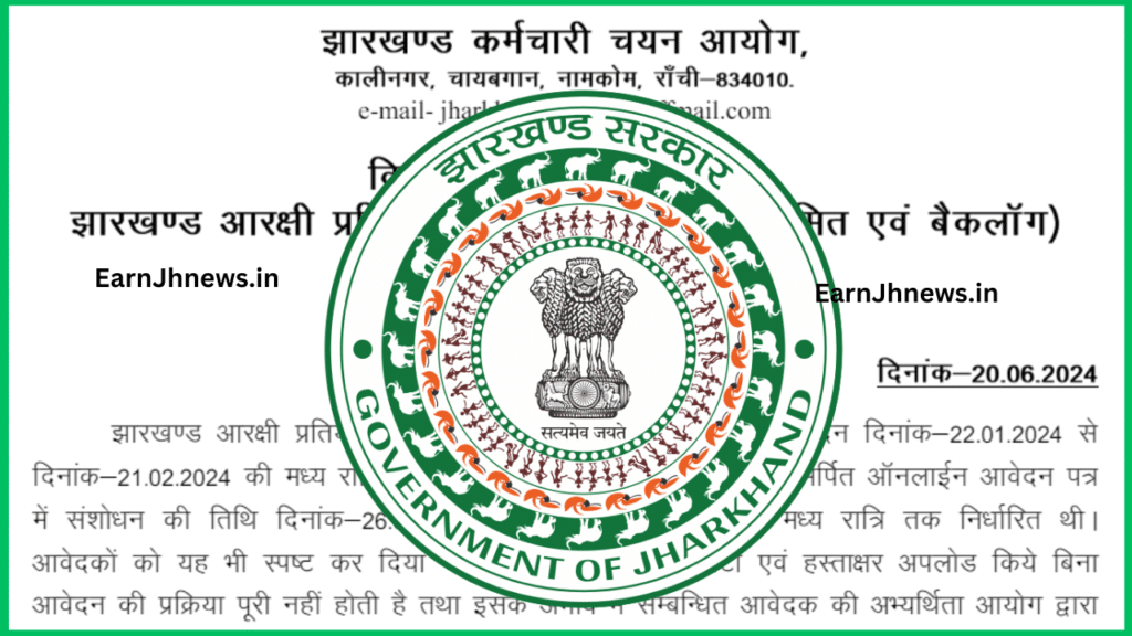 Jharkhand Police Rejection List 2024