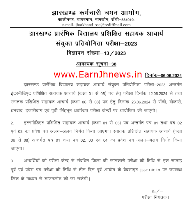 Exam And Admit Card Notice- Jharkhand Elementary School Assistant Acharya Combined Competitive Examination-2023- JPSTAACCE-2023