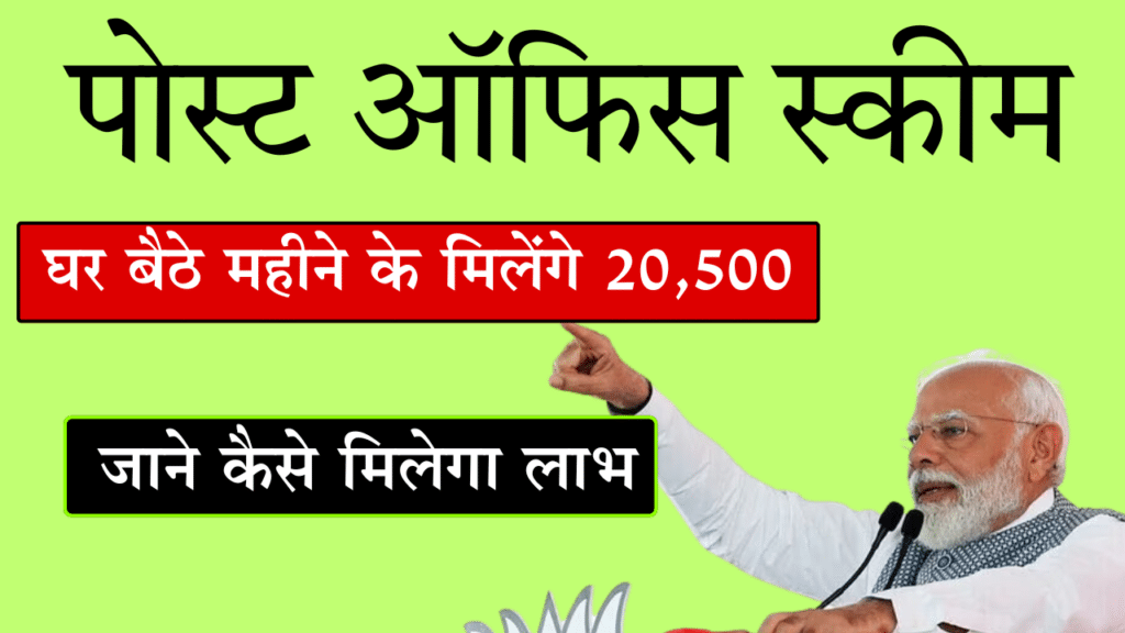 Post office scheme 2024