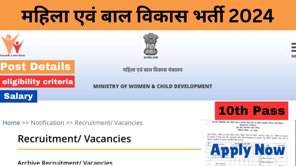 WCDC Bihar Vacancy 2024