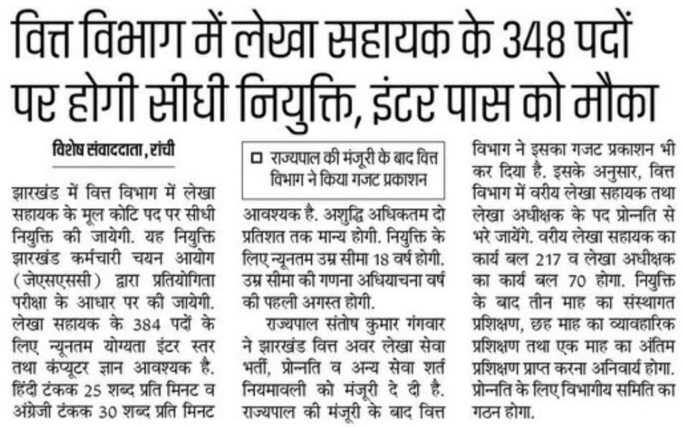 JSSC New Recruitment 2025