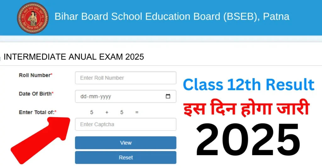 Bihar Board 12th Result Kab Aayega 2025