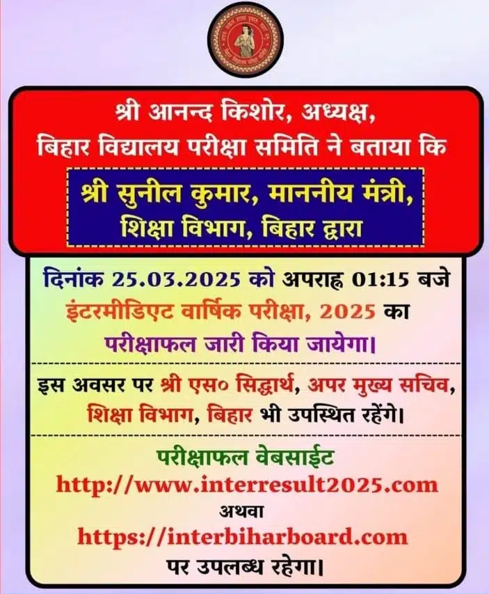 Bihar Board Class 12th Result 2025