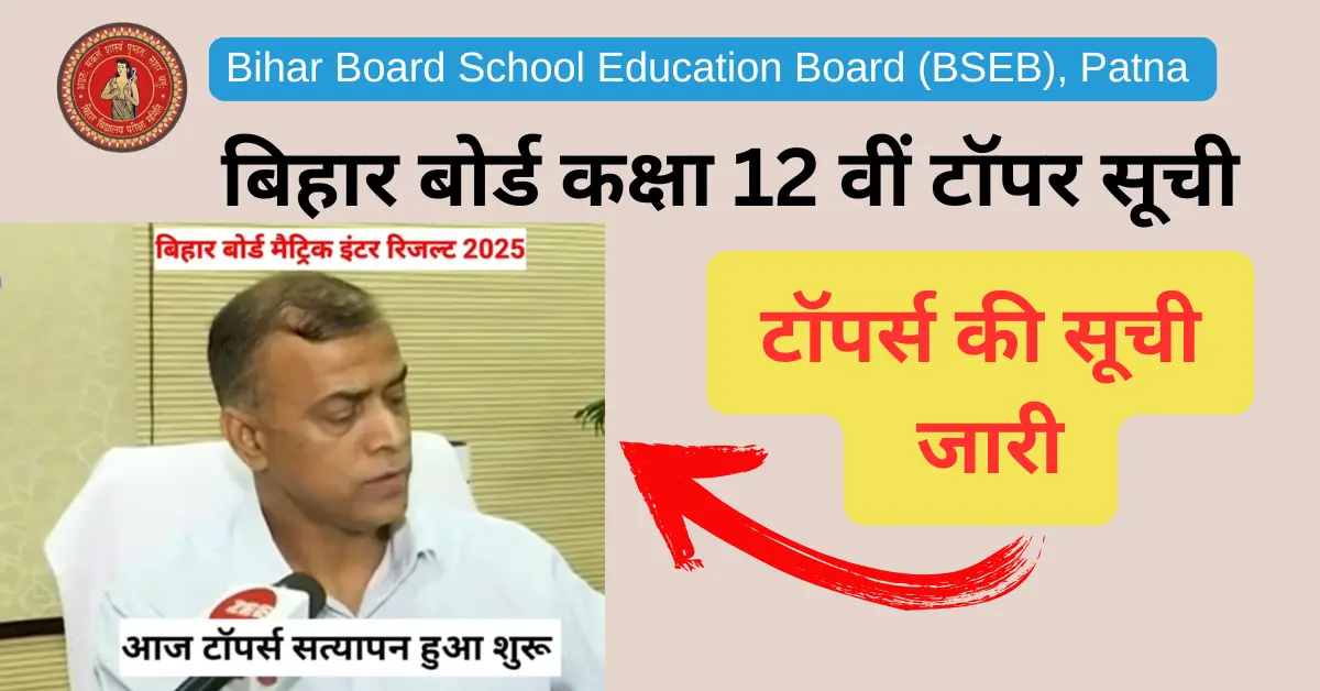 Bihar Board Class 12th Topper List 2025