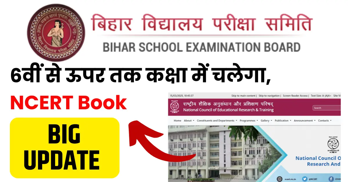 Now NCERT Books Will Be Used In Schools