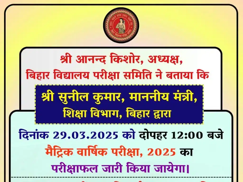 Bihar Board Class 10th Result 2025