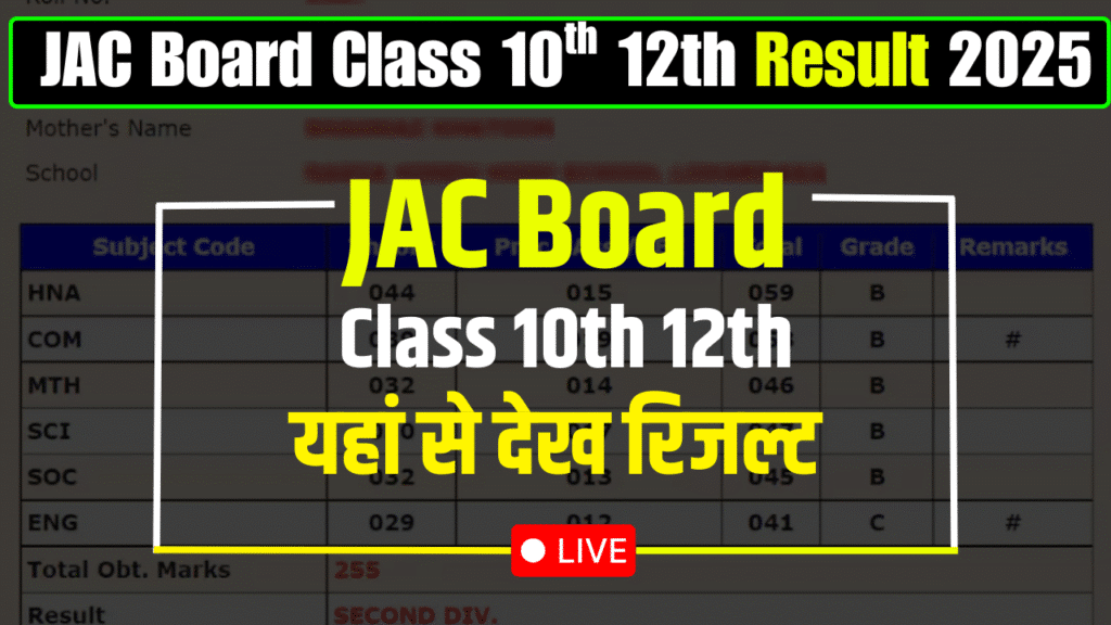 JAC Board 10th 12th Result 2025