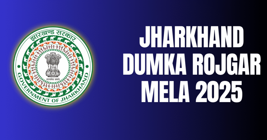 Jharkhand-Dumka-Rojgar-Mela-2025