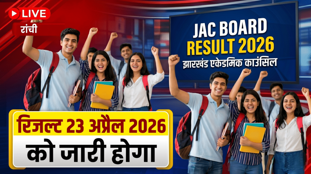 JAC Board 10th 12th Result Date 2026